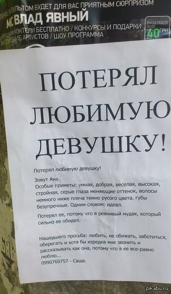 Душевное объявление