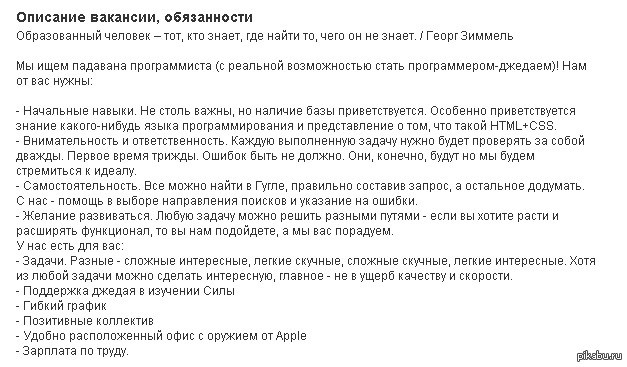 Как правильно написать вакансию о работе образец