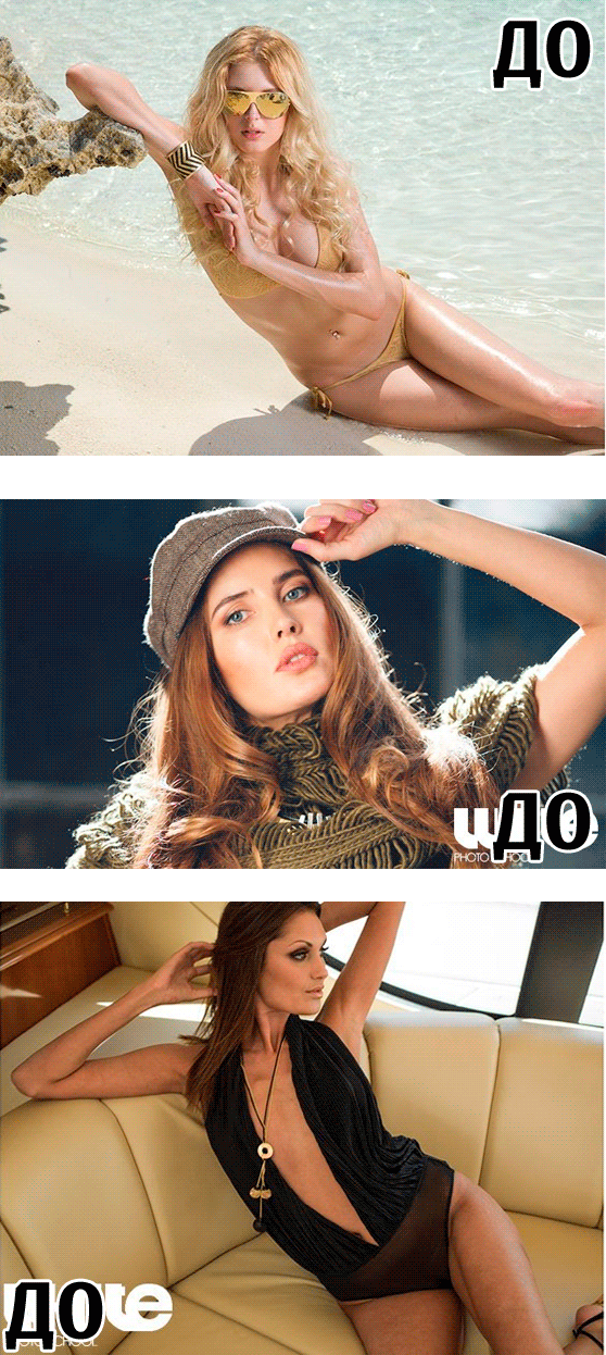 До и после фотошопа