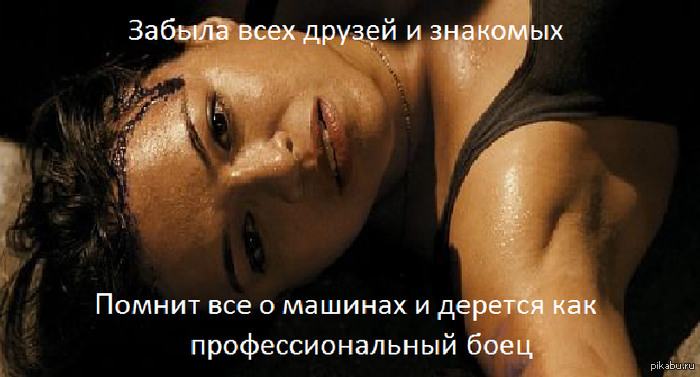 Только для тех, кто смотрел форсаж 6)