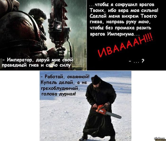 Иван, против ереси.