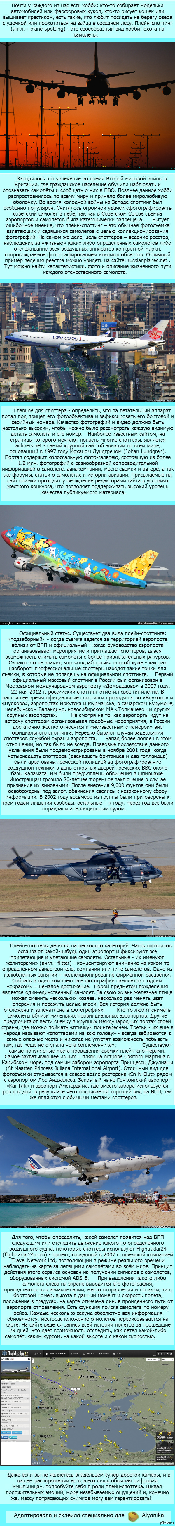   -      (   -   ). -      . , !     http://senturia.ru/daily/plane-spotting-oxota-na-samolety