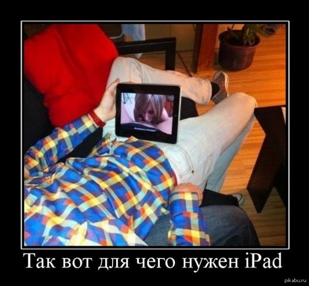 Вот для чего нужен iPad - NSFW, iPad, Желание