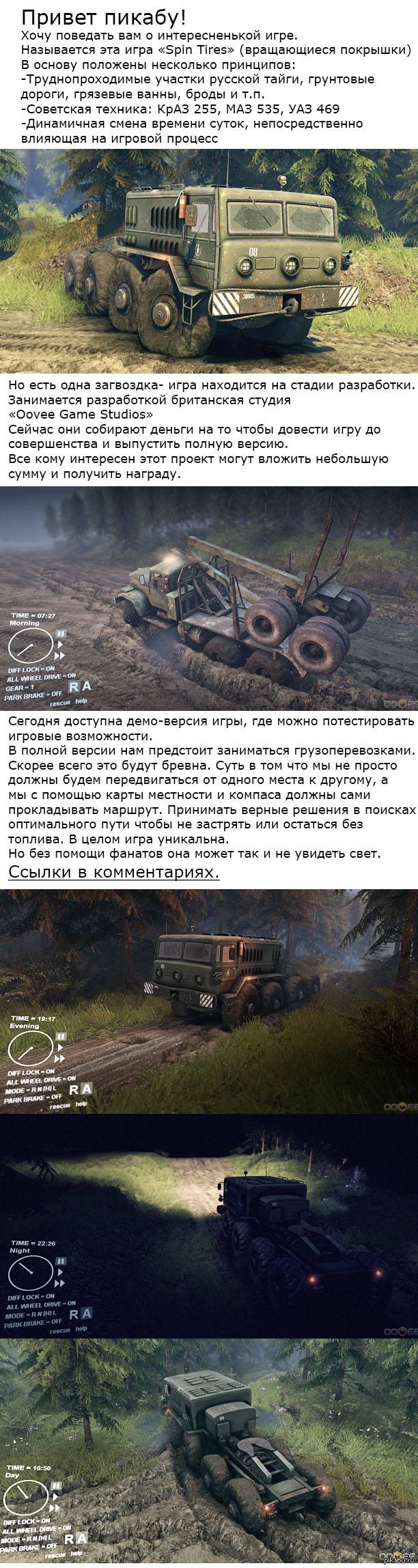 SpinTires | Пикабу