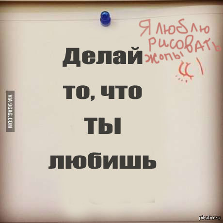 Люби то что делаешь цитаты. Делай то что любишь. Делай что Нравится цитаты. Люби что делаешь делай что. Делай что любишь люби то что делаешь.