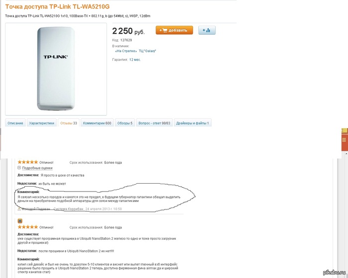 только TP-LINK только хардкор