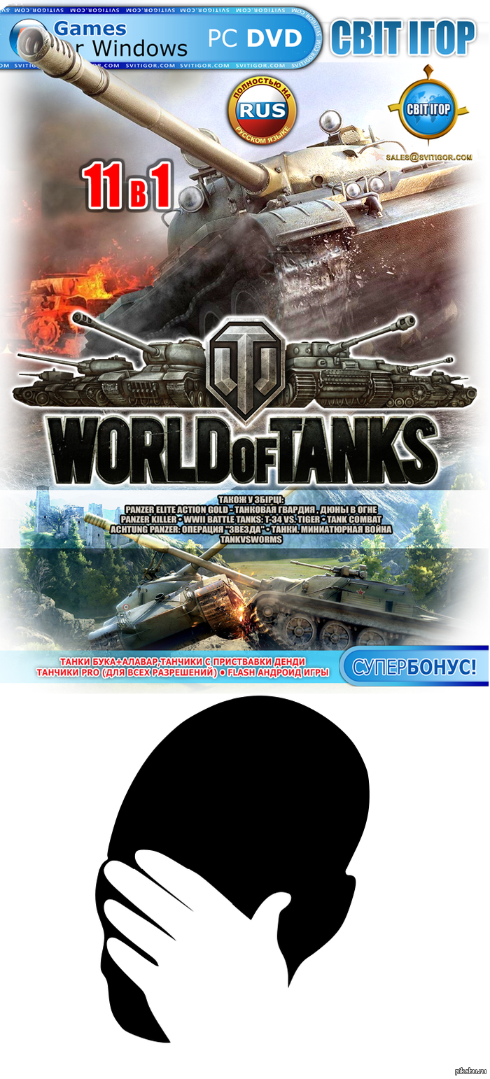 Пиратка WoT