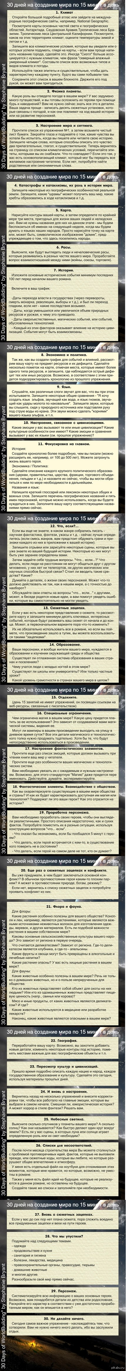 30 дней по 15 минут для создание своего мира | Пикабу