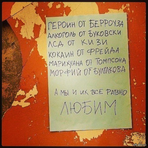 Все равно любим!