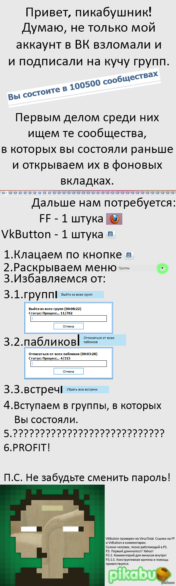 Если у Вас угнали аккаунт ВК. | Пикабу