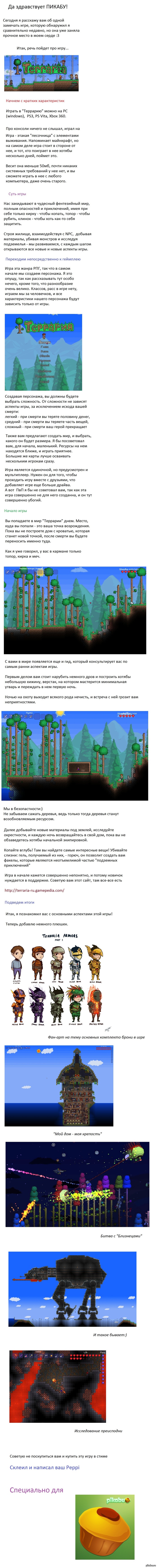 Terraria и Игры: обзоры, прохождение боссов, системные требования — Лучшее,  страница 4 | Пикабу