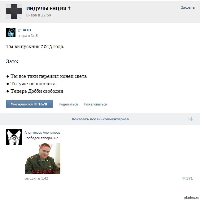 Свободен говоришь?