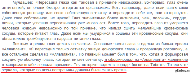 Занимательная офтальмология