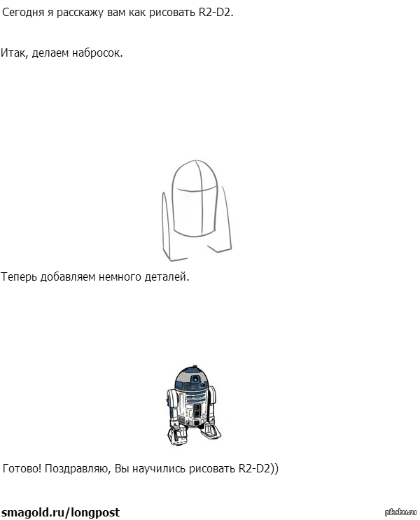  R2-D2  . 