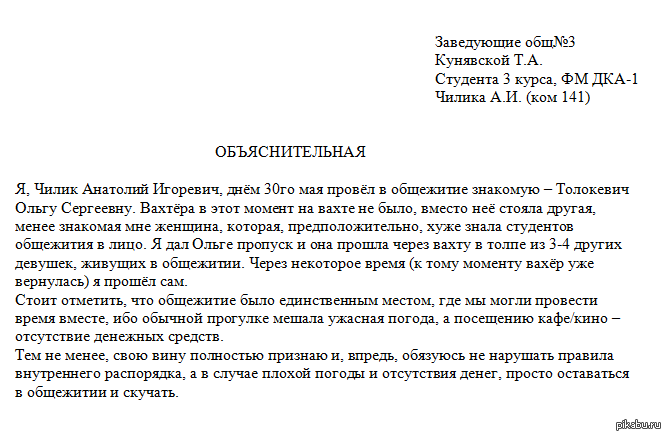 Объяснительная записка образец о драке в школе