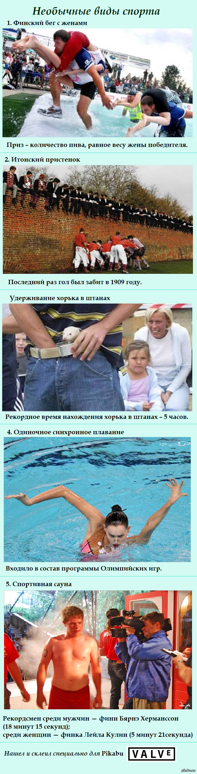 5 необычных видов спорта