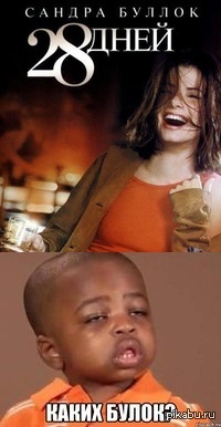 Каких булок?