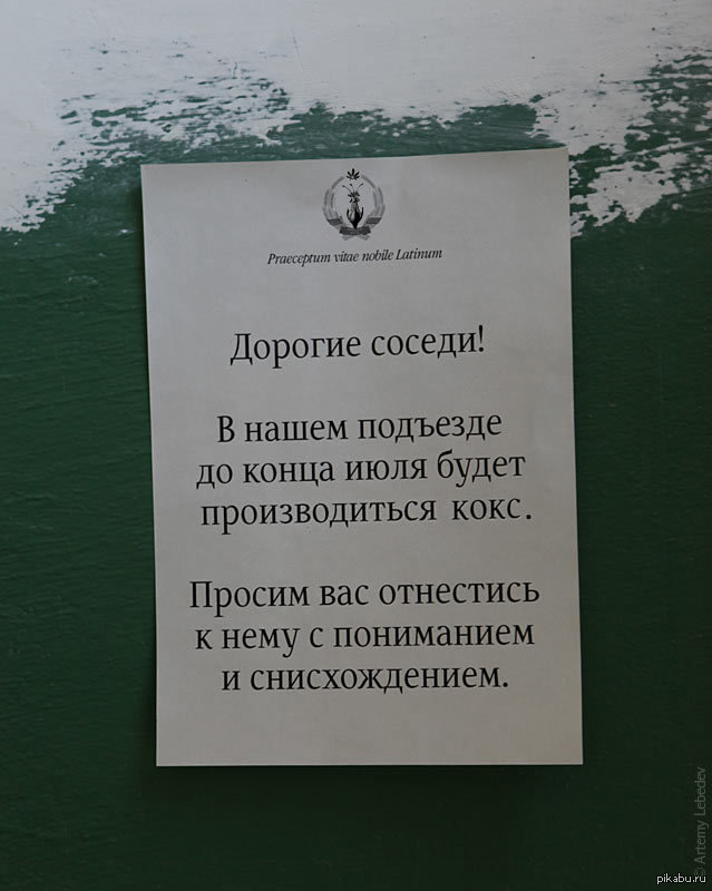 Объявление о ремонте в подъезде для соседей образец