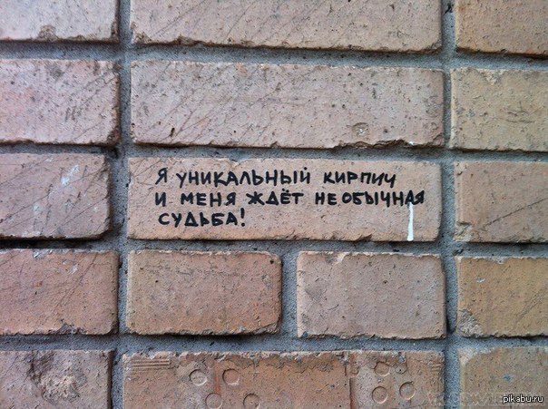    "All in all it's just another brick in the wall"  via vk