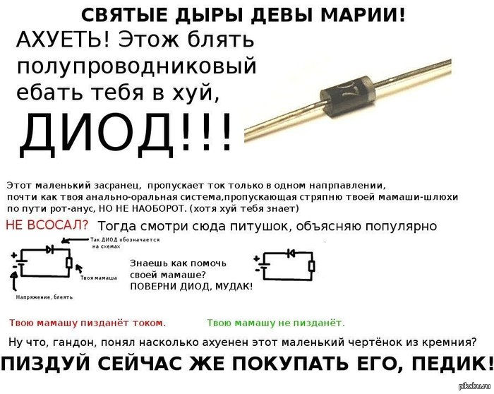 Диод. | Пикабу