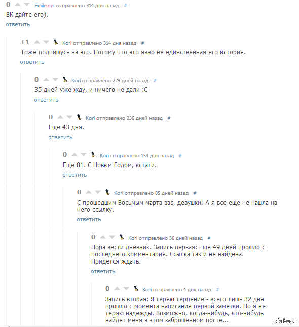 Вот это терпение!