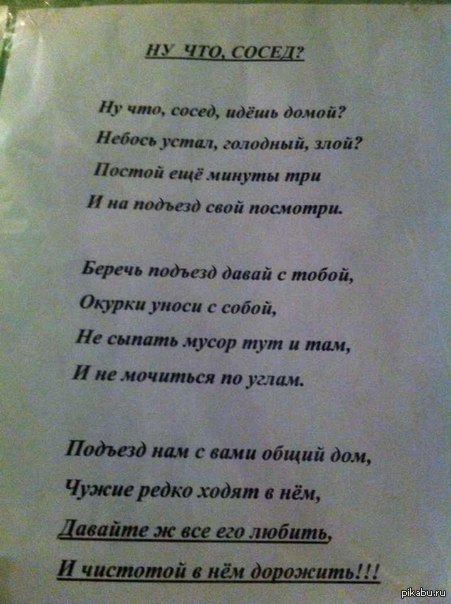 Хорошо что ты живешь на соседней. Стих про соседей. Стих про соседей хороших. Стихи про соседей смешные. Стихотворение на день соседей.