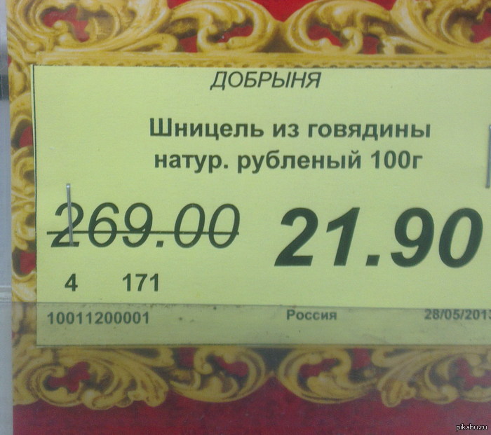 Вот это скидка