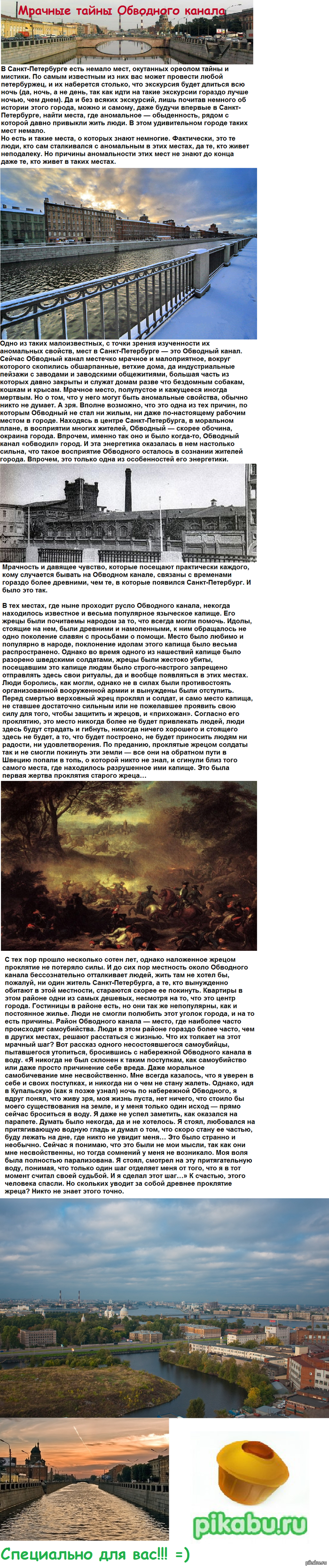 Мрачные тайны Обводного канала (длиннопост)