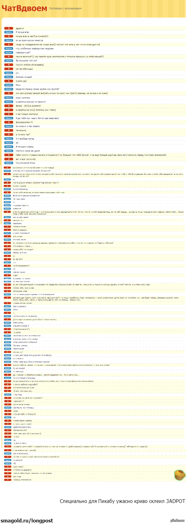 Минутка психостимуляции в ЧатВдвоем