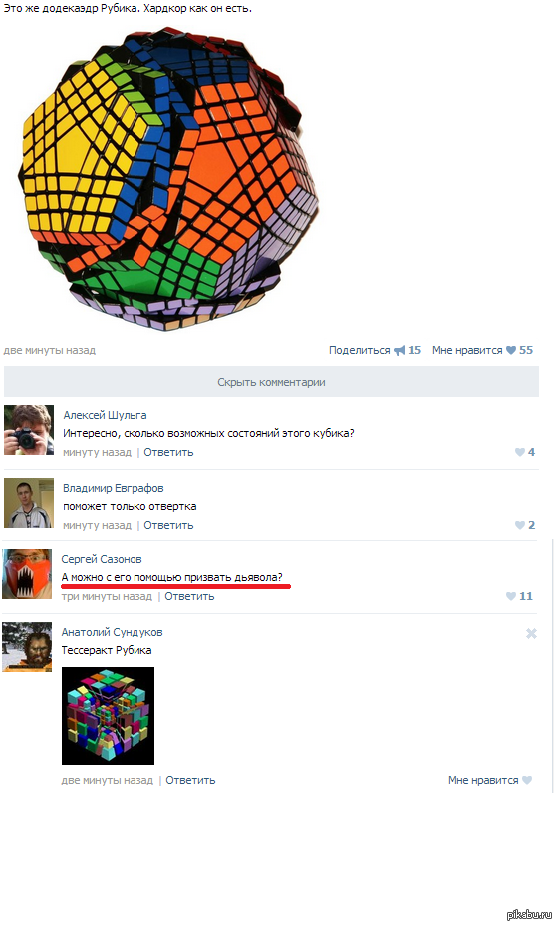 A good comment always makes you feel better :D - Rubik's Cube, Demon, Comments