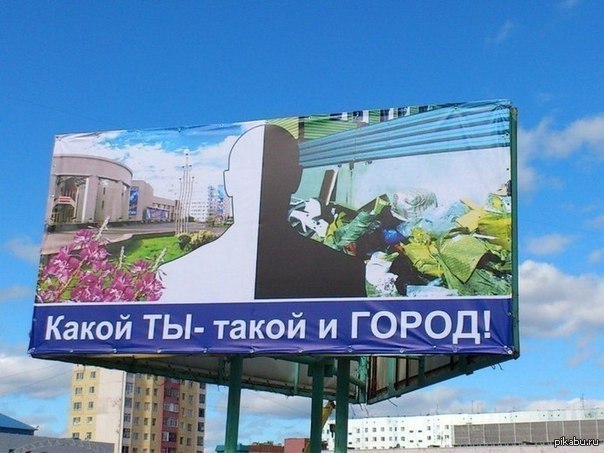 Тепло слоганы. Плакат города. Рекламный плакат. Наружная реклама экология. Рекламный щит плакат.