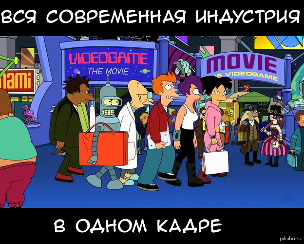 Вся современная индустрия в одном кадре