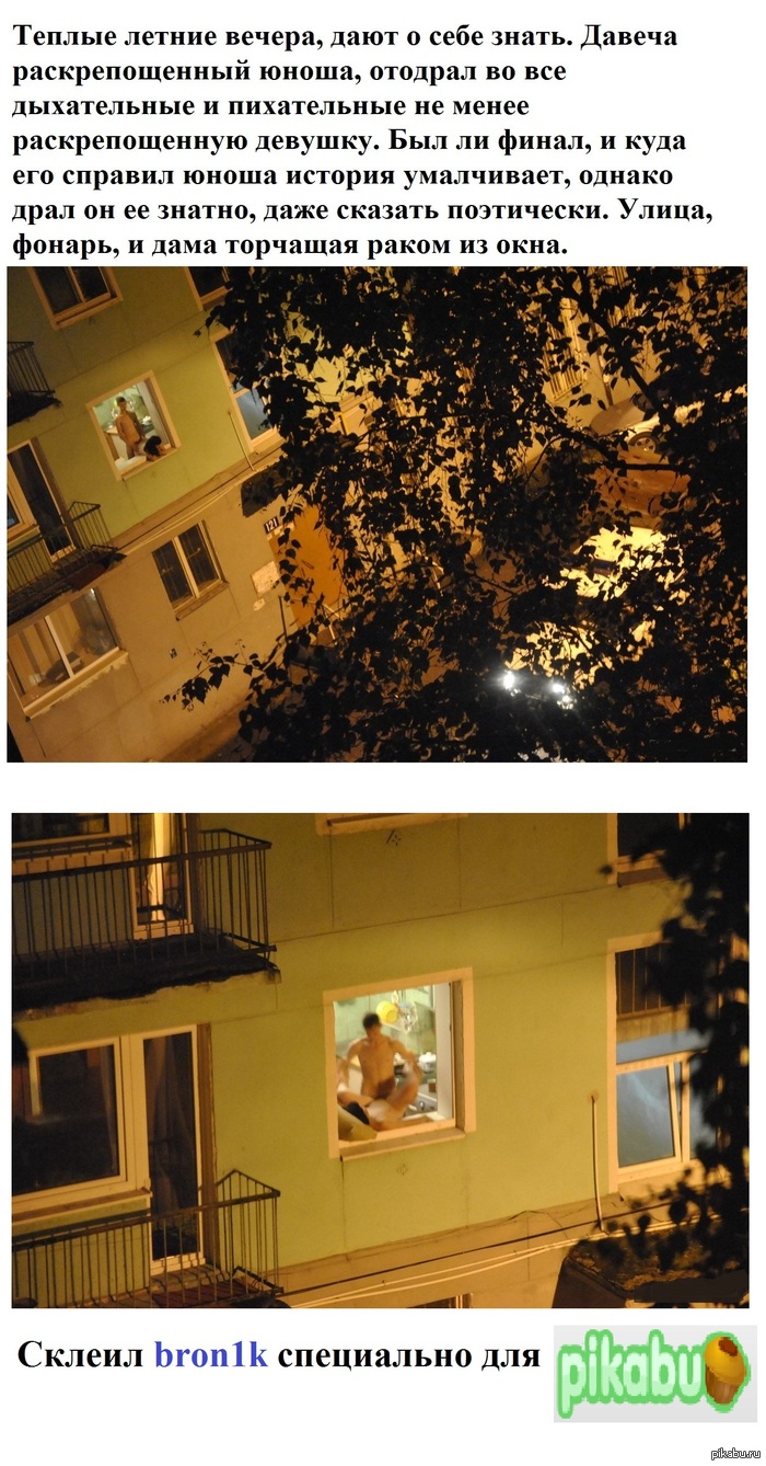 And from our window ... - NSFW, Night, The street, Lamp, Window, Pleasure, Longpost