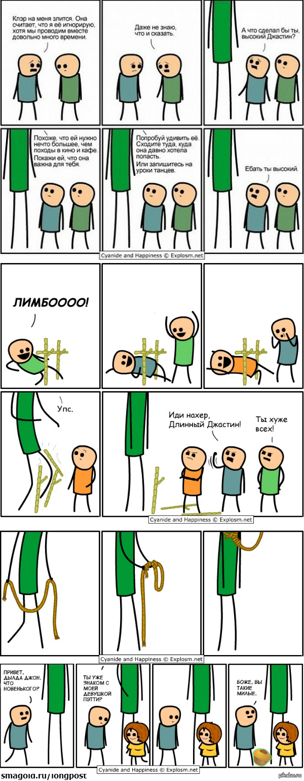 Tall Justin - Humor, Cyanide and Happiness, High