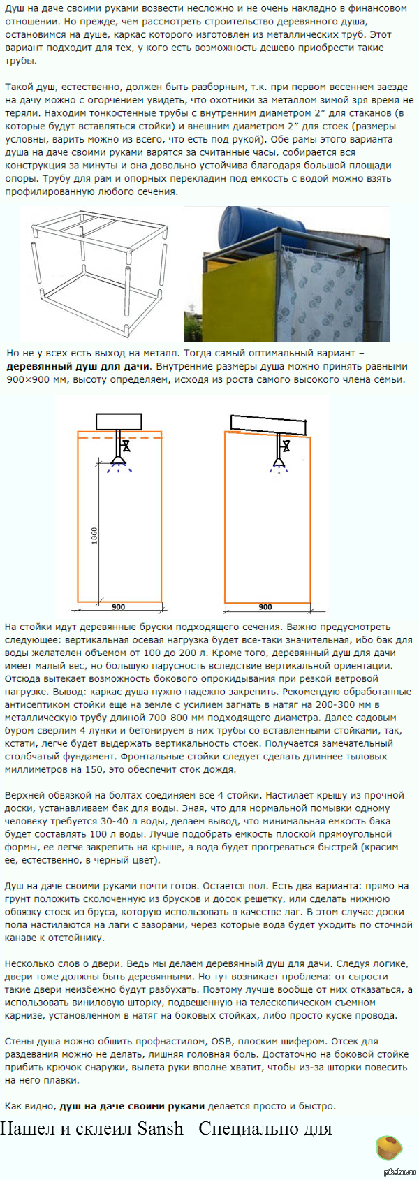 Осторожно!Длиннопост!Сегодня я расскажу Вам как сделать душ для дачи. |  Пикабу