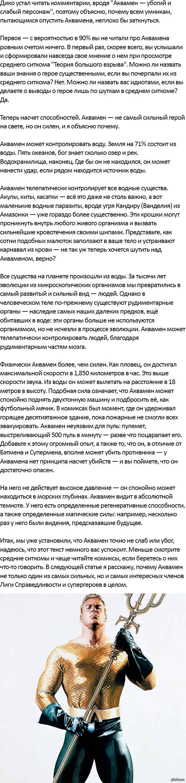 Аквамен