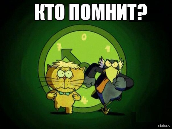 Помните ? | Пикабу