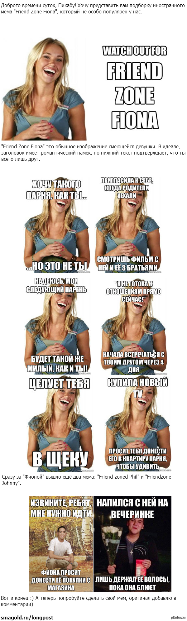 Friend Zone Fiona | Пикабу