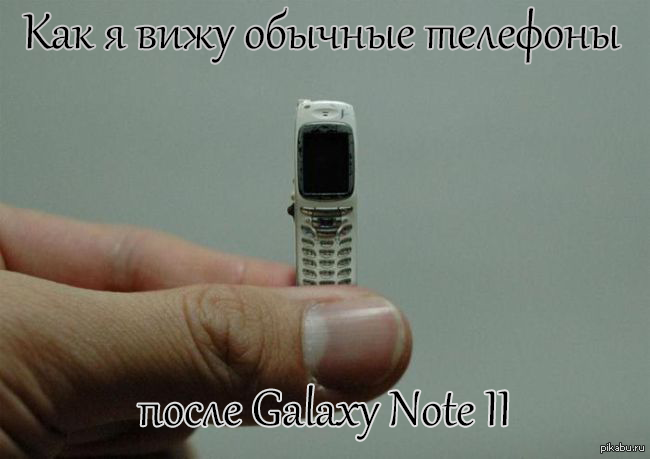 С точки зрения владельцев Note II