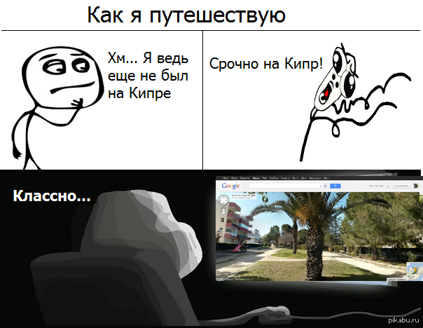 Шутка Про Путешествие
