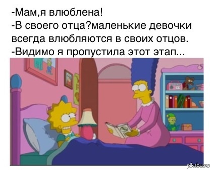 in love - The Simpsons, Lisa Simpson, Marge Simpson, Bedtime stories, Love, Father, Stages, Growing up