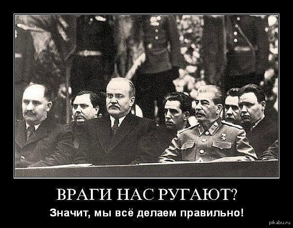 Сталин если нас ругают наши враги значит все делаем правильно. Если у вас нет врагов. Если есть враги значит. Если есть враги значит. Если есть враги значит.