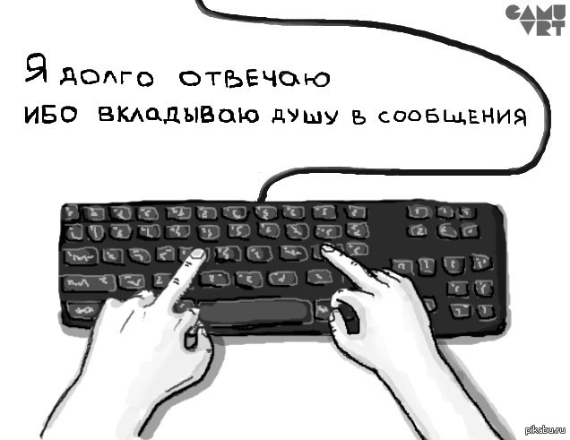 Почему я не набираю. Смешная клавиатура. Прикол долго печатает. Долго печатает Мем. Печатать на клавиатуре прикольные картинки.