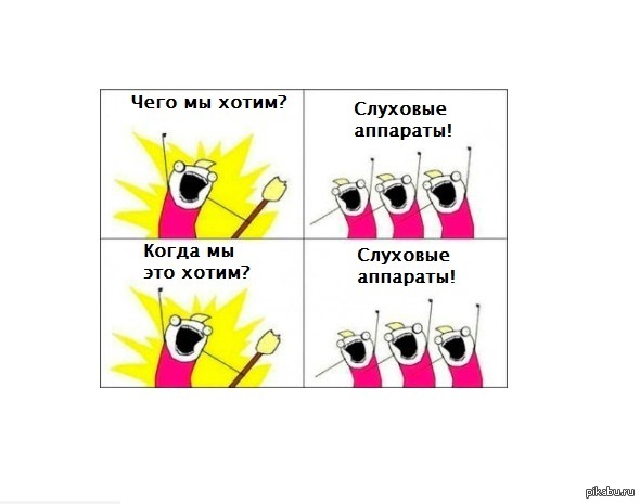 Хто кому хто. Чего мы хотим. Кто мы чего мы хотим. Кто мы Мем. Чего мы хотим Мем.