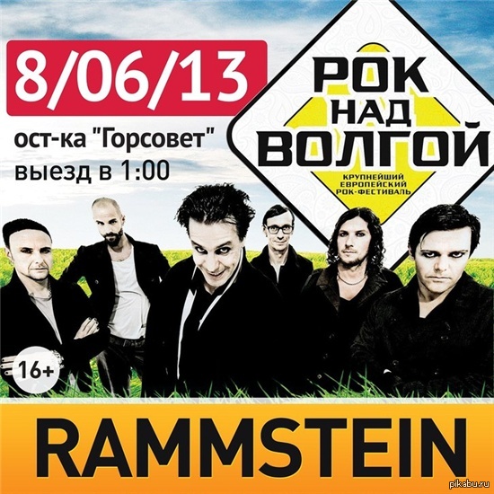 Прямая трансляция фестиваля "Рок над Волгой"