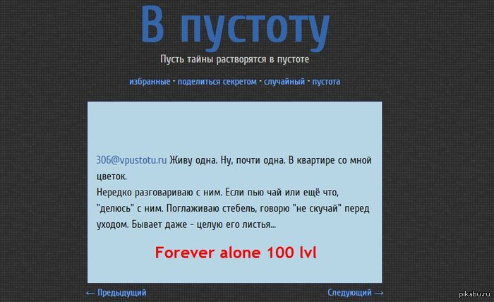 Forever alone 100 lvl