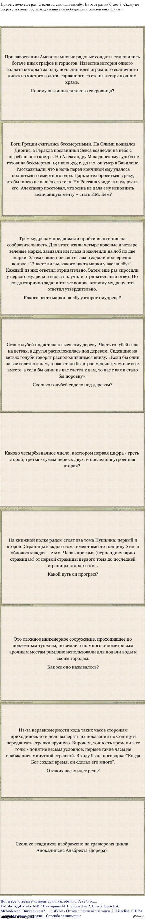 Загадки для пикабу (часть 3) | Пикабу