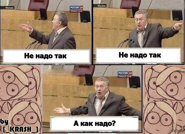 Не так есть. Не надо так. Не надо так Мем. Надо так надо. Не надо так прикол.