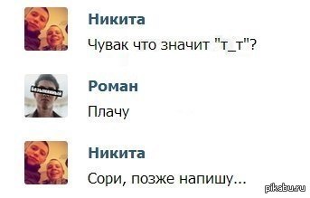 Позже напишу. Что означает чувак. Что означает слово чувак. Чувачок что значит. Чувак происхождение слова.