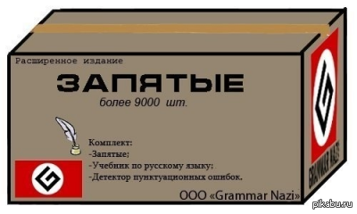 Граммар-наци | Пикабу